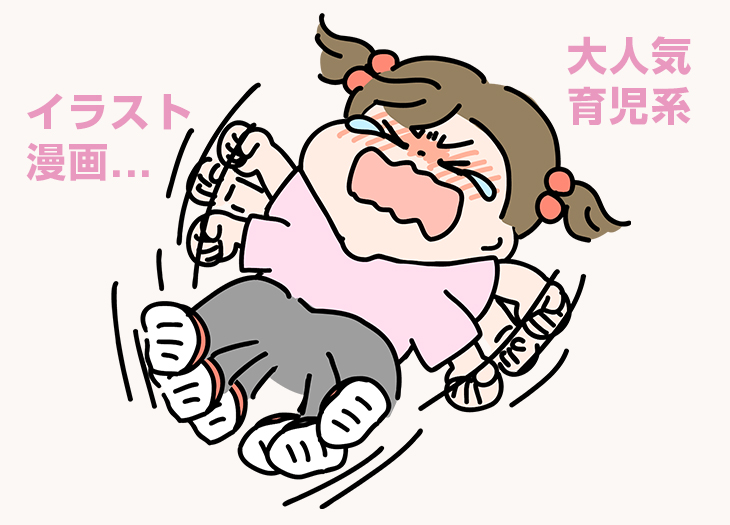 人気 育児系漫画 笑って泣いて共感できる 描く育児インスタの人気イラスト投稿を分析 カリスマめぐり