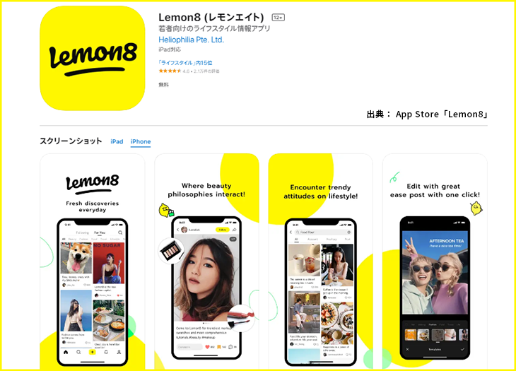 今注目のアプリ「Lemon8」ってなに？Instagramとの違いは？SNS広告でよく見かける人気アプリについて徹底解説！ - カリスマめぐり