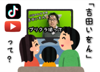 TikTokで人気の「吉田いをん」って！？　いよちゃん扮するそれぞれのキャラを深掘り！