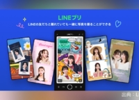 LINEに新機能「LINEプリ」が登場！離れていても楽しめるって本当なのか！？