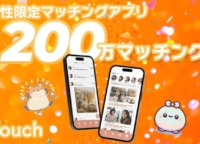 女性限定のマッチングアプリが人気！友達作りにおすすめのアプリは？