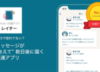 令和の文通アプリ「レイター」とは？特徴やおすすめな人を紹介