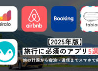 【2025年版】旅行に必須のアプリ5選！旅の計画から宿泊・通信までスマホで完結