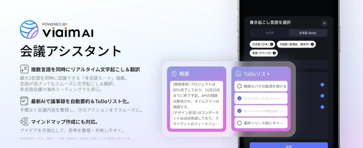 会議アシスタントのUI