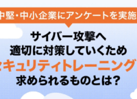 【衝撃の事実】なぜ7割の企業が被災?サイバー攻撃の最大の弱点は「人」だった!