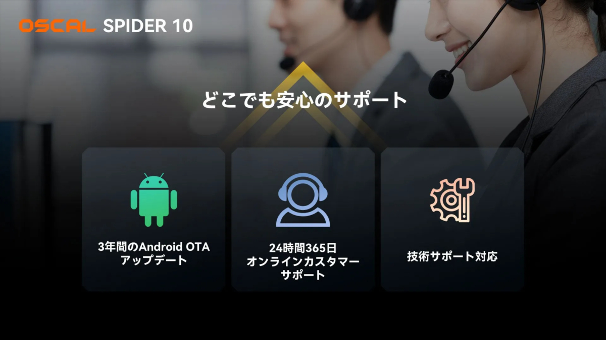 OSCAL SPIDER 10 Android OTA アップデート オンラインカスタマーサポート