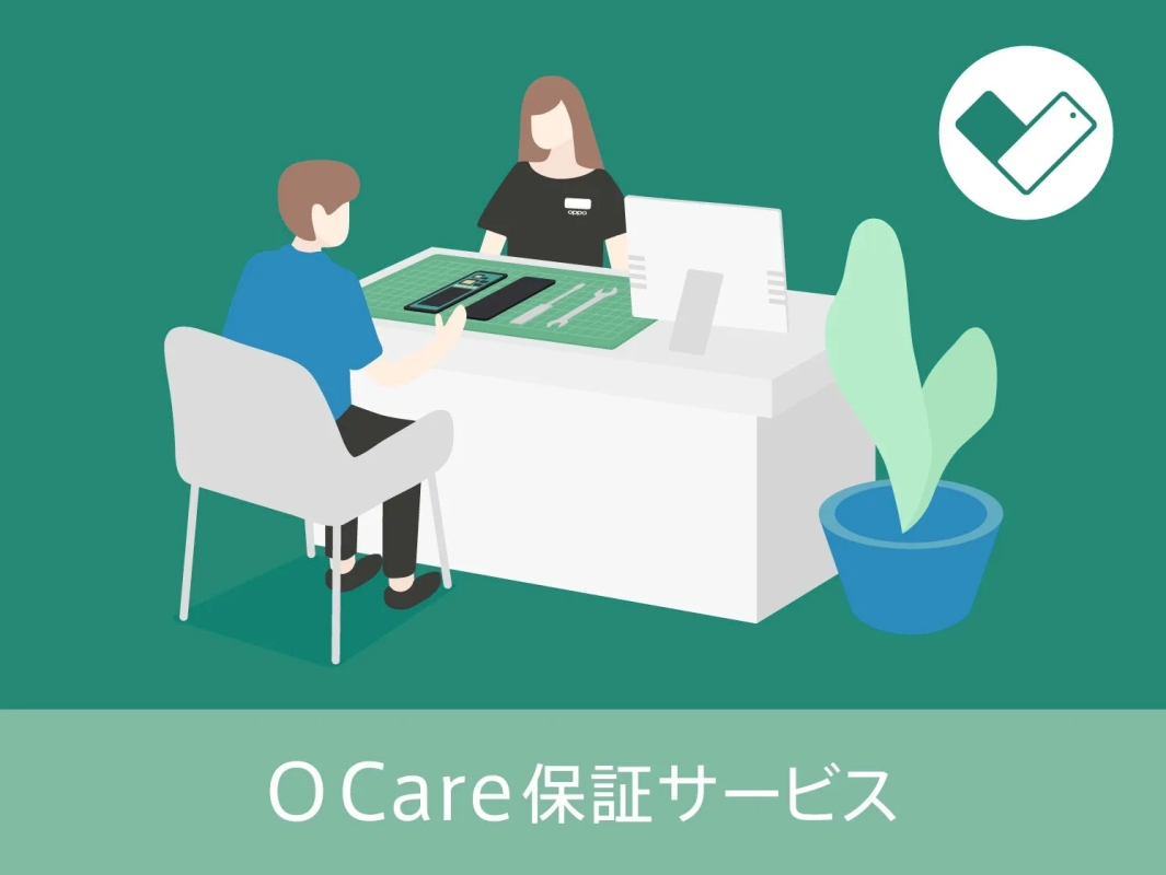 O Careの保証サービスを案内するイラスト