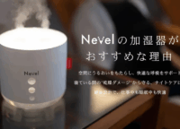 もう手放せない！NEVELポータブル加湿器で、どこでも「潤い×癒し」空間を手に入れる