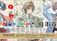 「にじさんじ」と日本百貨店がコラボ！ライバー厳選の「セレクト塩セット」と和風グッズを徹底解説