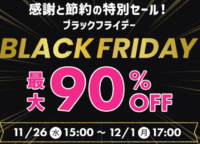 HISモバイルブラックフライデーは最大90%OFF！スマホ乗り換えの衝撃ガイド