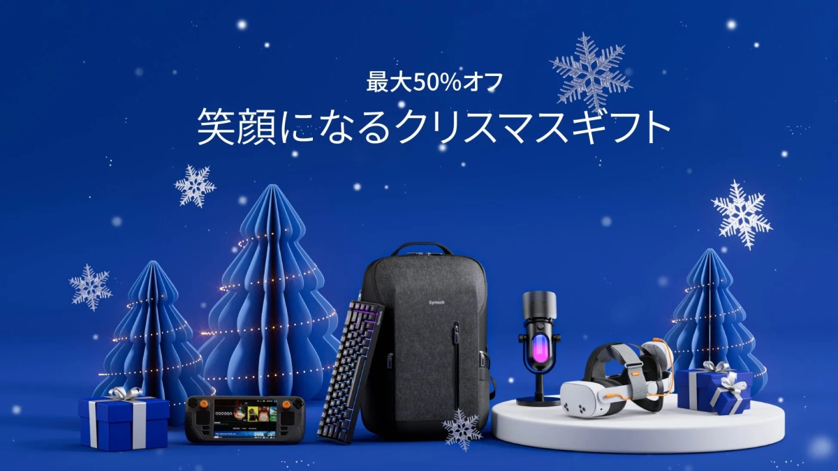 青い背景に、クリスマスをテーマにしたギフトが並べられた画像です。「最大50%オフ 笑顔になるクリスマスギフト」という文字が上部に配置されています。画像には、クリスマスツリー、プレゼント、ゲームコントローラー、バックパック、キーボード、マイク、VRヘッドセットなどが含まれています。