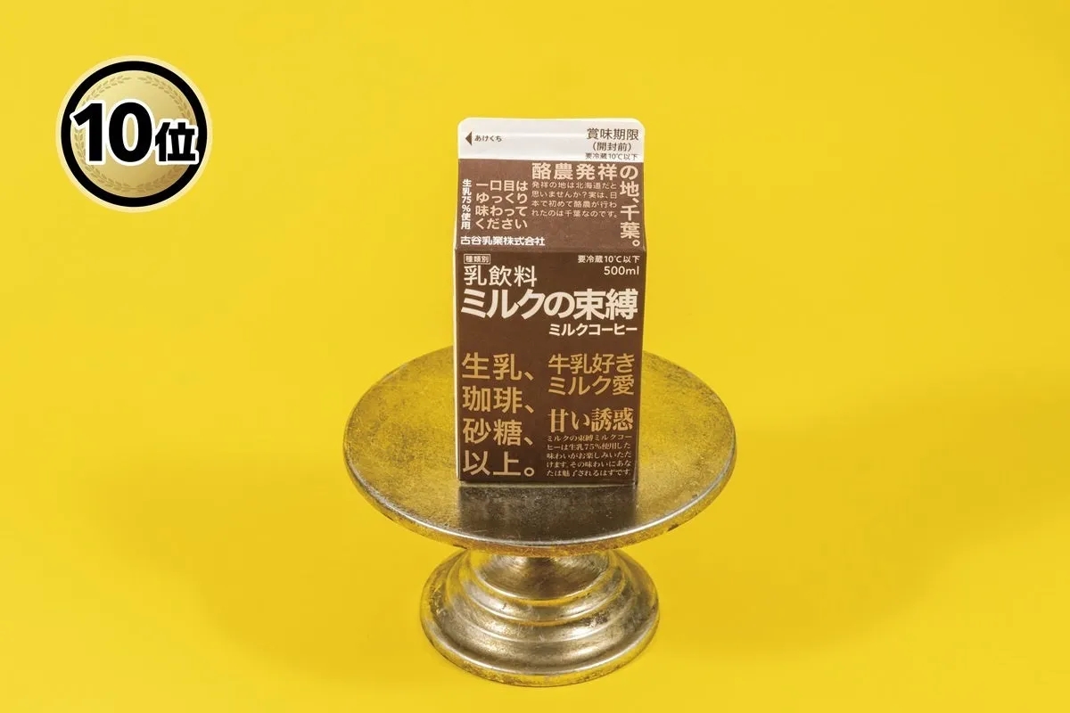 ミルクの束縛 ミルクコーヒーのパッケージ画像