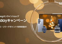 AI搭載Galaxyデバイスをお得に手に入れる!ホリデーキャンペーン徹底活用術