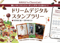 ジェイアール名古屋タカシマヤ「アムール・デュ・ショコラ」を「マイグル」で120%楽しむ徹底攻略ガイド