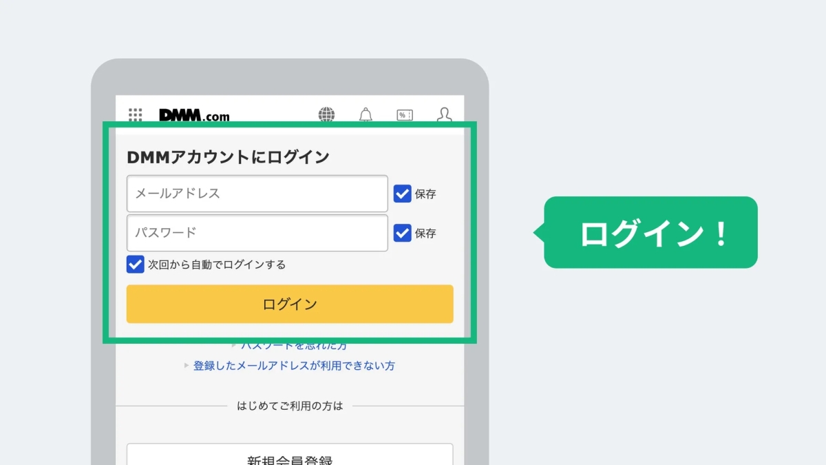DMMアカウント ログイン画面