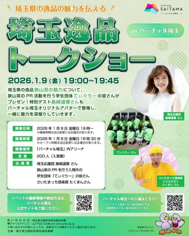 埼玉逸品トークショー告知ポスター