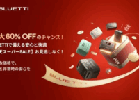 【楽天スーパーSALE】BLUETTI AORA V2で冬の停電も安心!お得に手に入れる完全ガイド