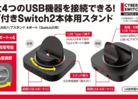 Switch2のゲーム体験を劇的に変える！CYBER・USBハブスタンド 4ポート徹底解説