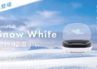 冬のドライブを彩る!後付けHUD『LumieHUD』新色スノーホワイトで安全&快適な車内へ