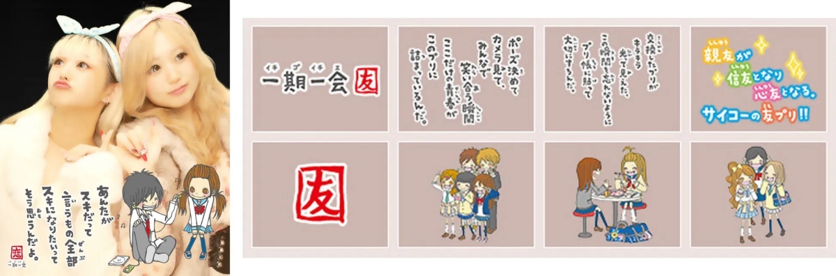 女性2人が写っている写真と、プリクラに関するテキストとイラストが描かれた画像です。友達との友情や青春をテーマにした内容です。