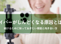 ライバーがしんどくなる原因とは?続けるために知っておきたい原因と向き合い方