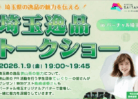 バーチャル空間で狭山茶の新世界を体験！島崎遥香さんと巡る「埼玉逸品トークショー」の全貌