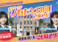 「バーチャルみやざき」で日向坂46とEバイク冒険！新エリア＆スペシャルイベント徹底ガイド