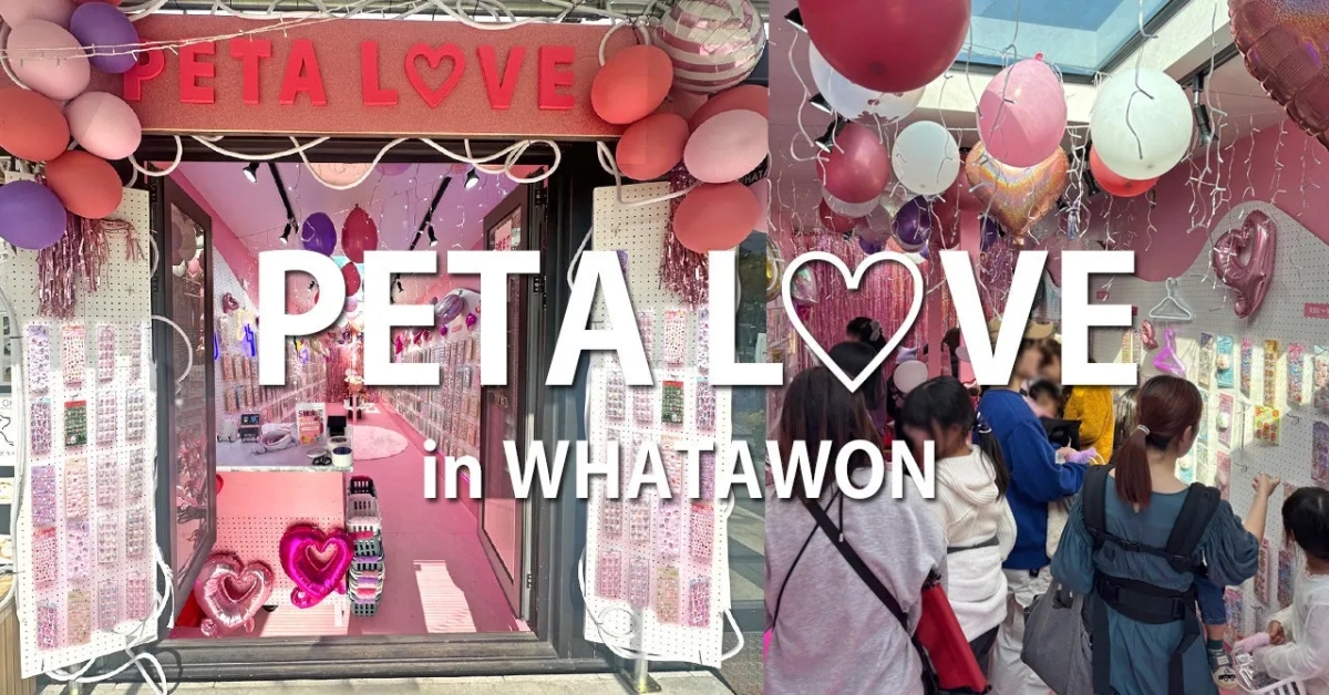 PETA LOVE in WHATAWON