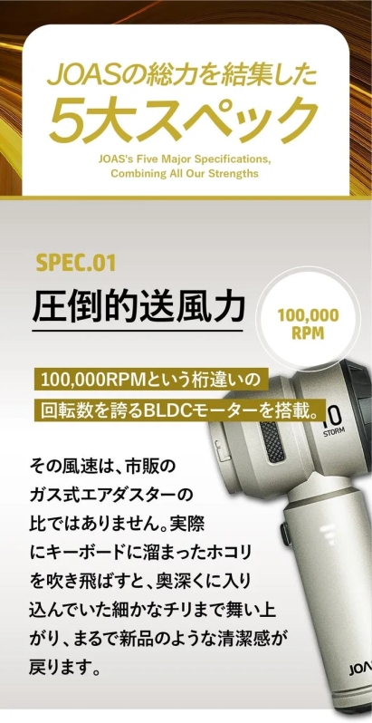 圧倒的送風力 SPEC.01