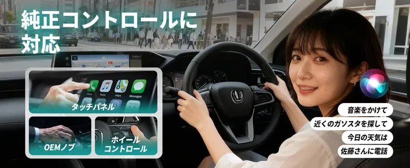 車内の操作方法の説明