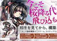 大人気ボードゲーム「桜降る代に決闘を」がVR化！クラファン2,200万円達成の熱狂と魅力