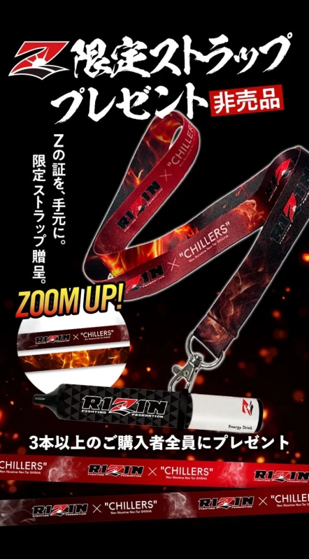 RIZIN CHILLERS 限定ストラップ