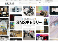 アカウント不要！東京工芸大学の新サイト「SNSギャラリー」でリアルな日常を覗こう