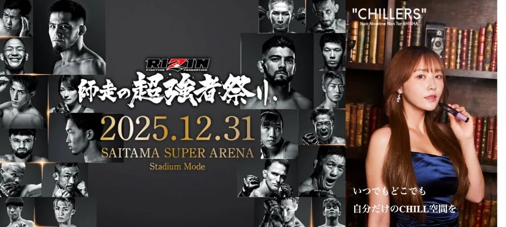 RIZIN CHILLERSイベントポスター