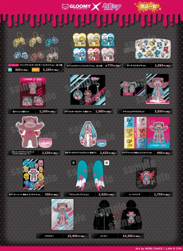 コラボグッズ一覧