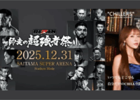 格闘技の熱狂を「究極のチル」に!RIZIN×CHILLERSが提案する新しい“切り替え”体験とは?