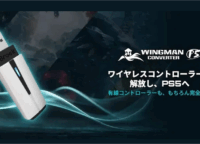 PS5でXboxコントローラーが使える！遅延ゼロを実現する変換アダプター「Wingman P5」の魅力