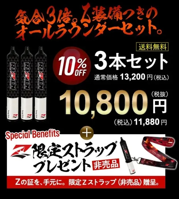 RIZIN CHILLERS 3本セット販促画像