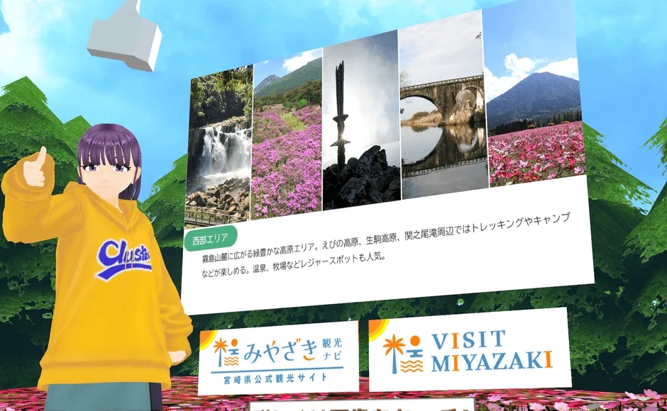 アバターの女性が宮崎県の観光情報を紹介している画像です。背景には、霧島山麓の高原エリアの写真や、観光サイトへのリンクが表示されています。