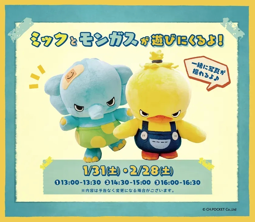 ミックとモンガスのグリーティングイベント告知