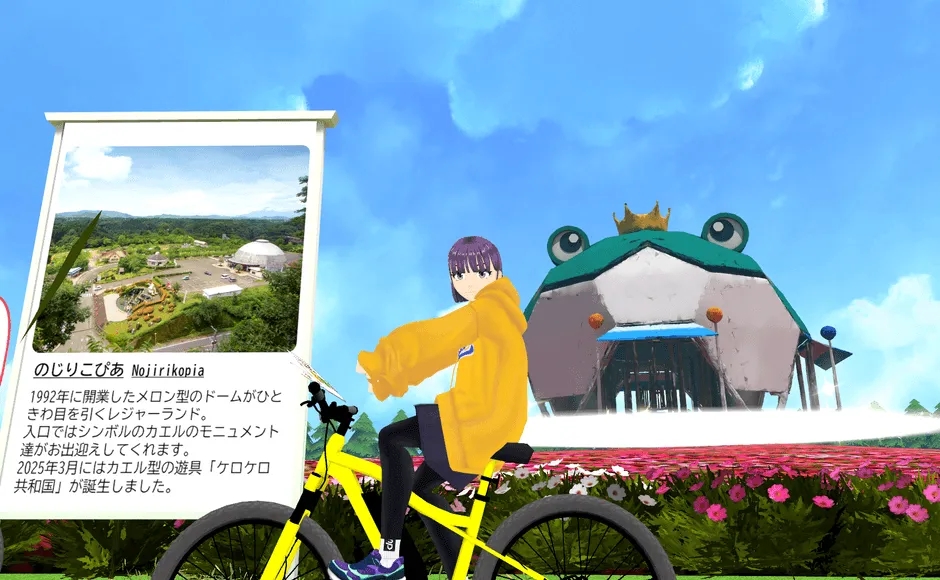 黄色い自転車に乗った女性と、カエルをモチーフにした建物が描かれたイラスト。背景には青い空と緑豊かな風景が広がり、賑やかなテーマパークのような雰囲気を醸し出しています。