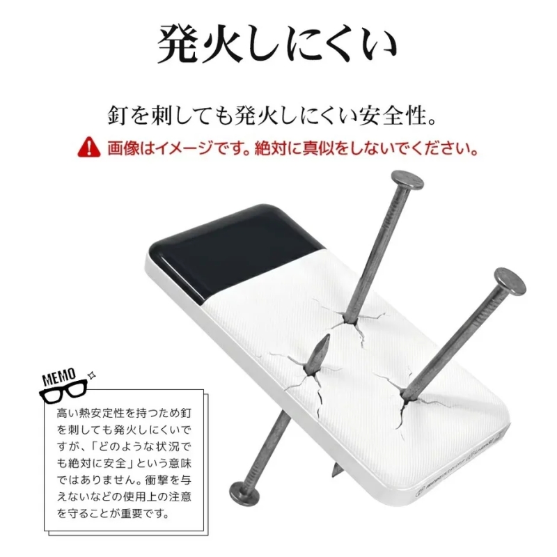 釘を刺しても発火しにくいほどの安全性
