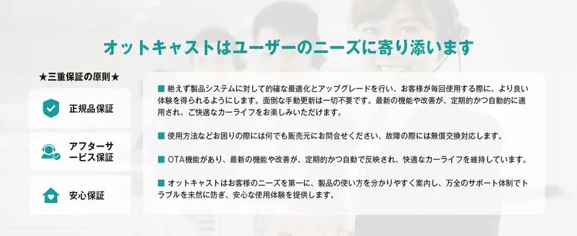 オットキャストのサポート体制