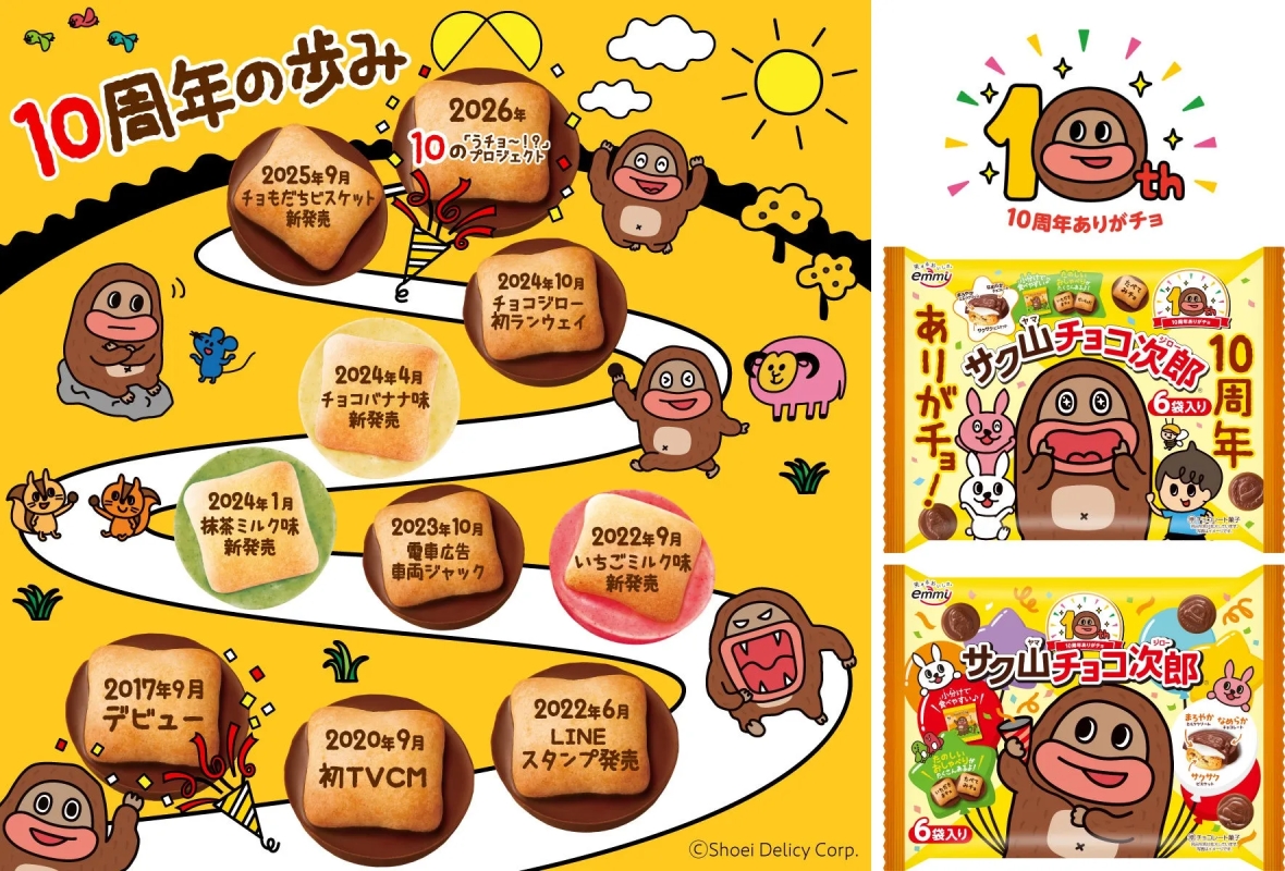 お菓子「サク山チョコ次郎」の10周年を記念したイラスト。キャラクターのジローが大きく描かれ、これまでの歩みや新商品の情報が紹介されている。