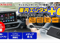 挿すだけ簡単！MAXWIN『DA-MED01』で車内エンタメをアップグレードする方法
