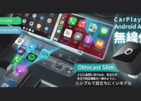 もう有線は卒業！Ottocast MINI SlimでCarPlay/Android Autoを「挿すだけ」ワイヤレス化