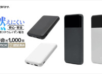 もう「膨張」の不安なし！ラスタバナナの長寿命＆超安全モバイルバッテリーが新登場