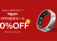 【限定セール】月額無料スマートリング「RingConn Gen 2」が楽天公式ストアオープン記念で10%OFF！