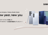 Samsung「New year, new you」キャンペーン！Galaxyスマホ購入で豪華特典＆タブレット・ウェアラブルが最大20%オフ