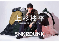 上杉柊平とSNKRDUNKが示す「本物」へのこだわり！安心・安全なショッピングの秘訣を徹底解説